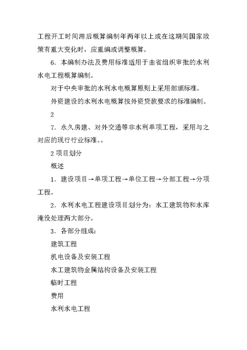 XX年陕西省水利水电工程定额次要材料预算指导价格