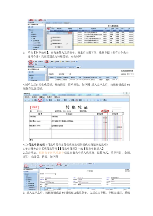 u890财务模块操作明细.docx