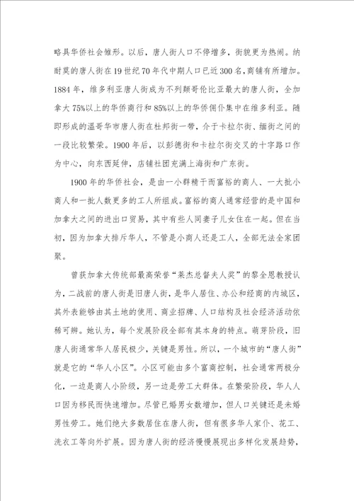 2021年加拿大华商会主席简论加拿大早期华商的活动