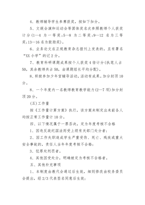 小学教师管理制度优秀.docx