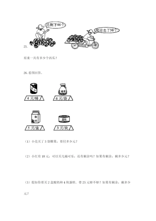 小学二年级数学应用题50道（轻巧夺冠）.docx