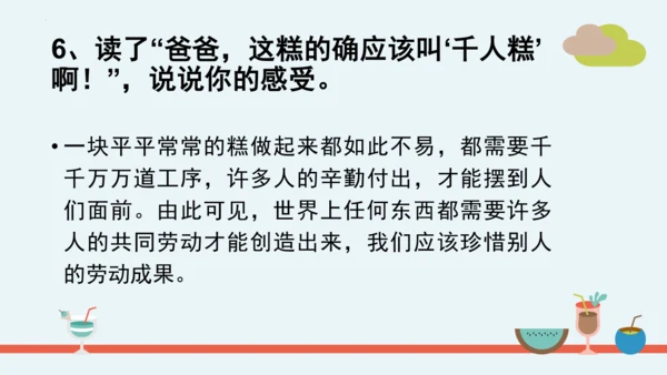统编版二年级语文下册第二单元分课重难点复习课件