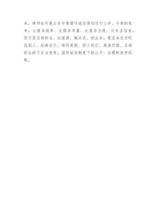 律师的职业道德论文.docx