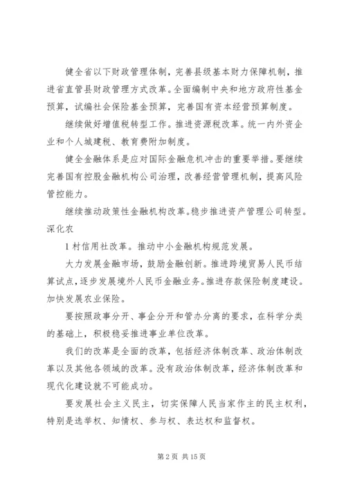 学习十一届全国人大五次会议精神心得体会 (3).docx