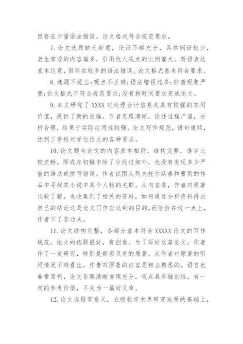 本科论文评阅老师评语.docx