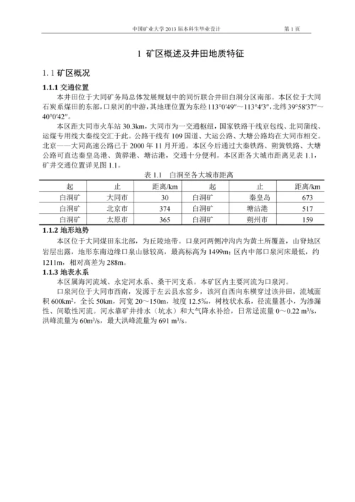 安全工程通风安全毕业设计设计正文2.docx