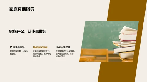 塑造绿色学府