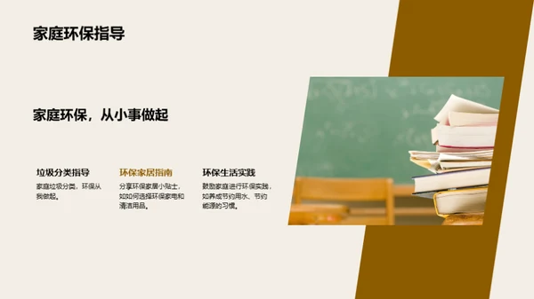 塑造绿色学府