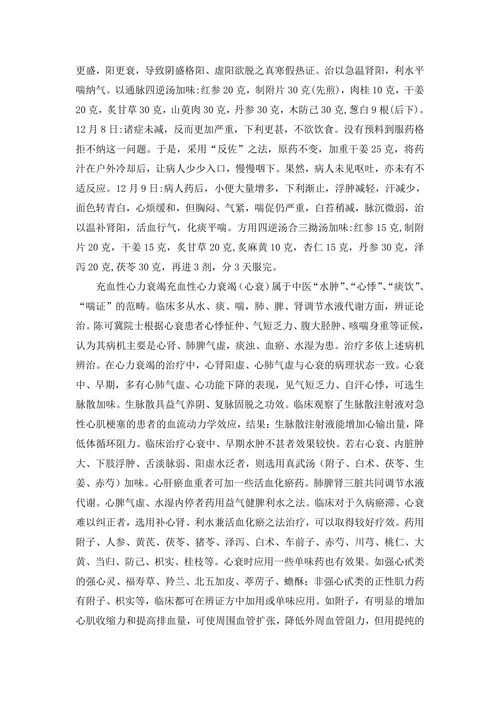 四逆汤治疗心力衰竭