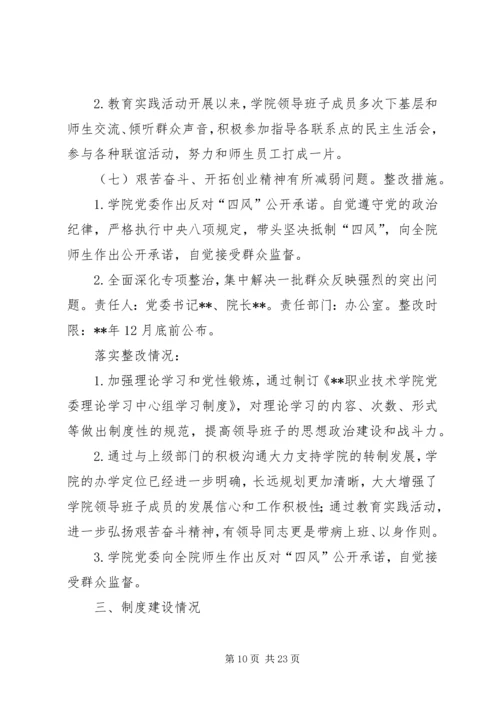 第一篇：党的群众路线学习教育活动个人自查情况报告.docx