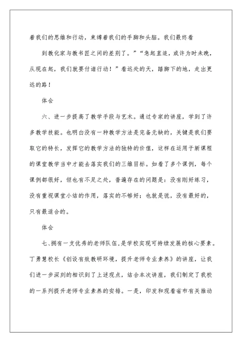 寒假教师培训心得体会