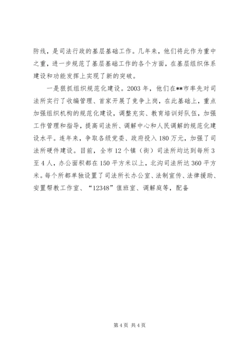 全国先进事迹申报材料[司法局] (4).docx