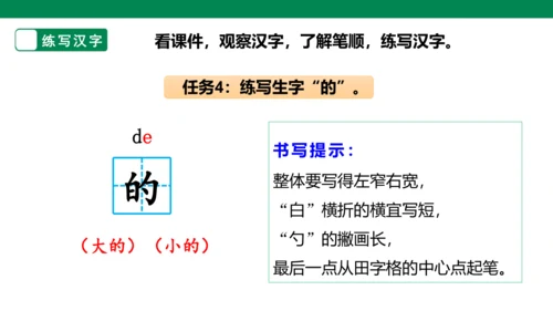 部编1A 第7单元 第8课 项链（2）课件