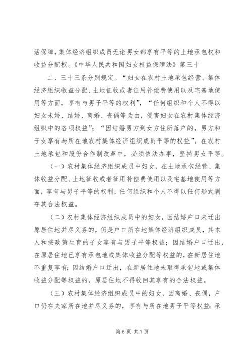 关于切实维护农村妇女土地承包和集体收益分配权益的意见精编.docx