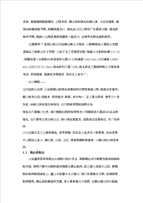 药学综述论文