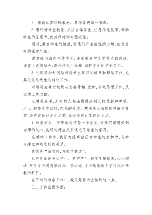 中学英语教师工作总结.docx