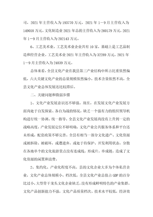 文化产业调研汇报六大关键文化产业调研汇报范文