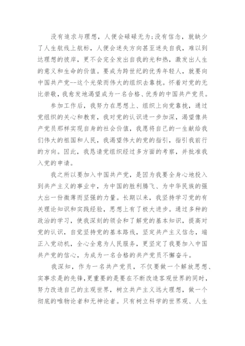 2022职工入党申请书优秀范文1500字5篇.docx