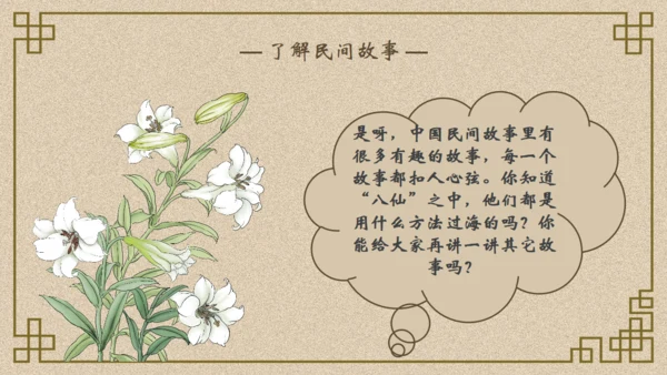古典民间故事通用PPT模板