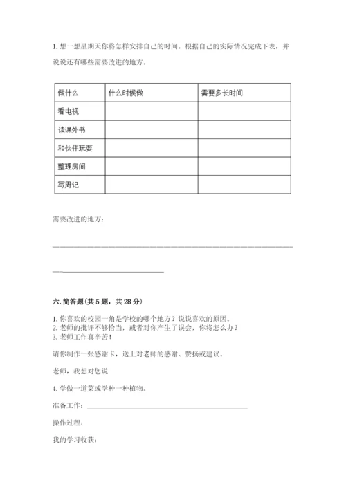 部编版三年级上册道德与法治期中测试卷附答案（研优卷）.docx