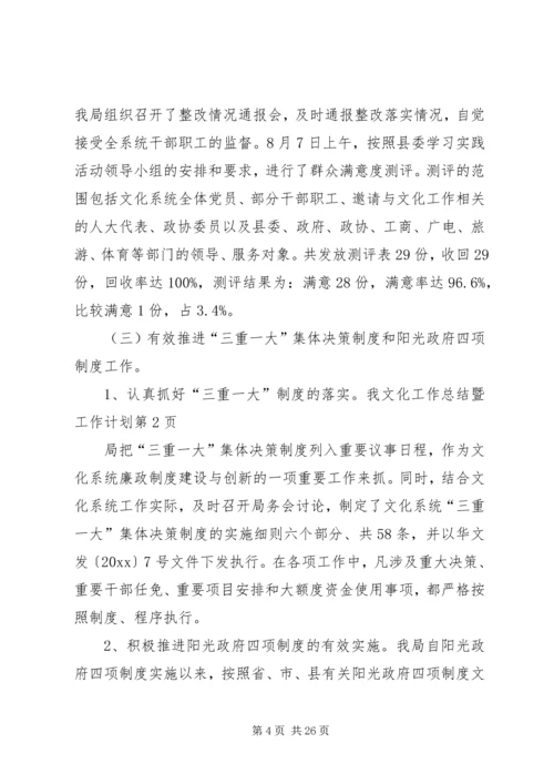 文化工作总结暨工作计划.docx