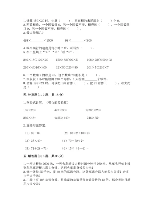 人教版四年级上册数学第四单元《三位数乘两位数》测试卷含答案【模拟题】.docx