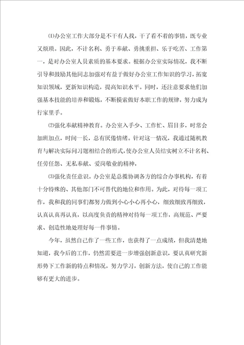 20XX公司办公室主任个人工作总结归纳