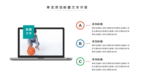 篮球比赛灌篮运动篮球俱乐部ppt模板