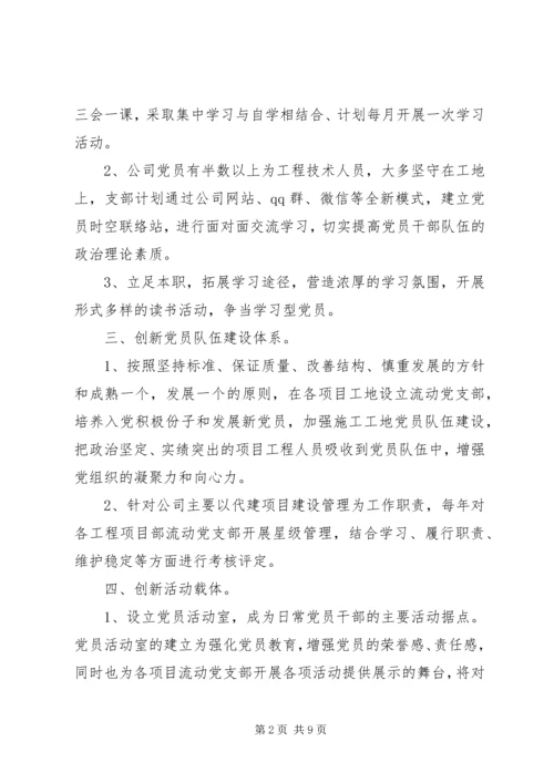 企业党支部工作计划某年.docx