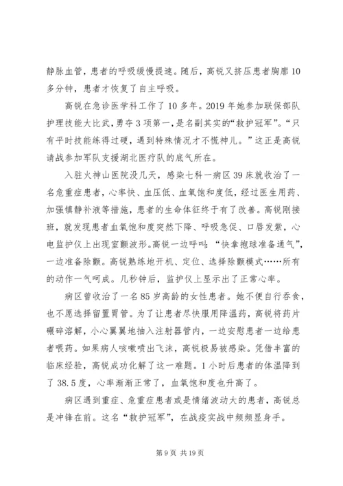 战“疫”一线党旗红观后感多篇.docx