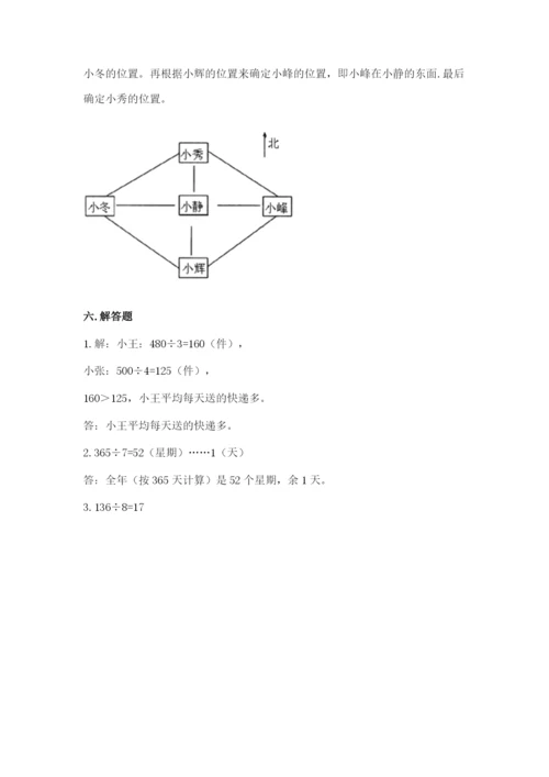 小学数学三年级下册期中测试卷带答案（考试直接用）.docx