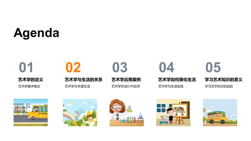 艺术学实践教学PPT模板