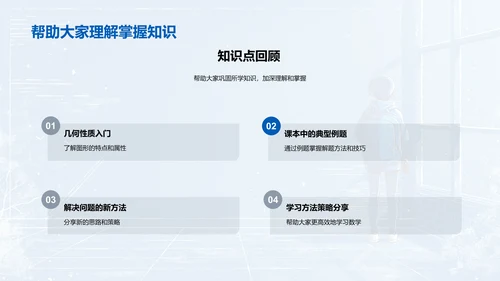 数学学习汇报PPT模板