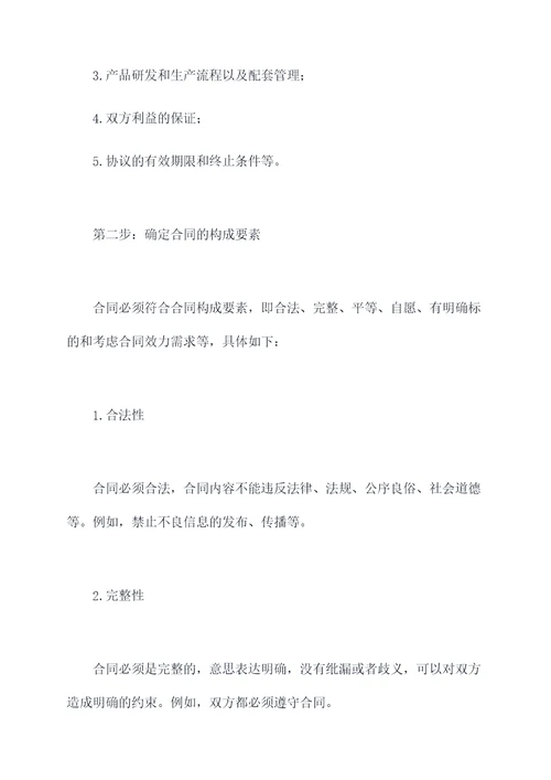 怎么签订战略合作协议