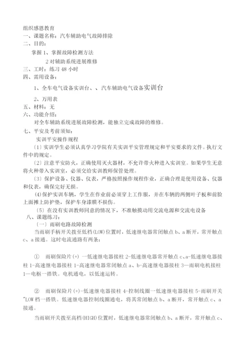 汽车辅助系统教案-辅助故障排除.docx