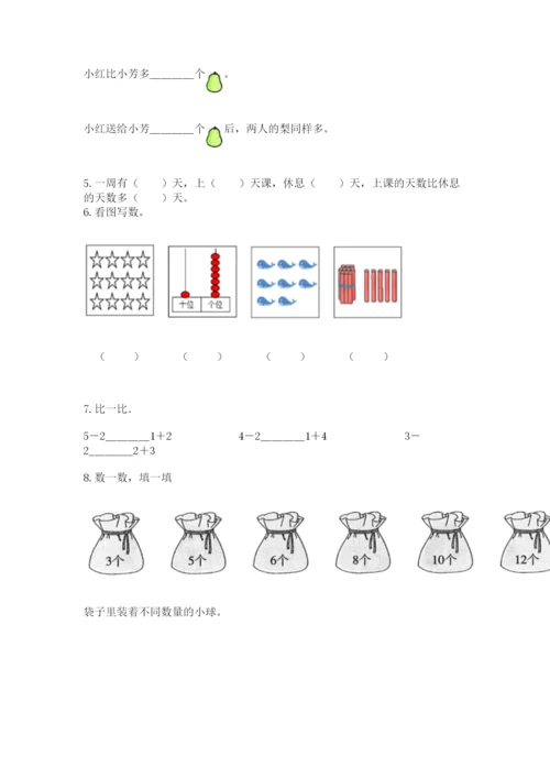 人教版一年级上册数学期末测试卷（巩固）word版.docx