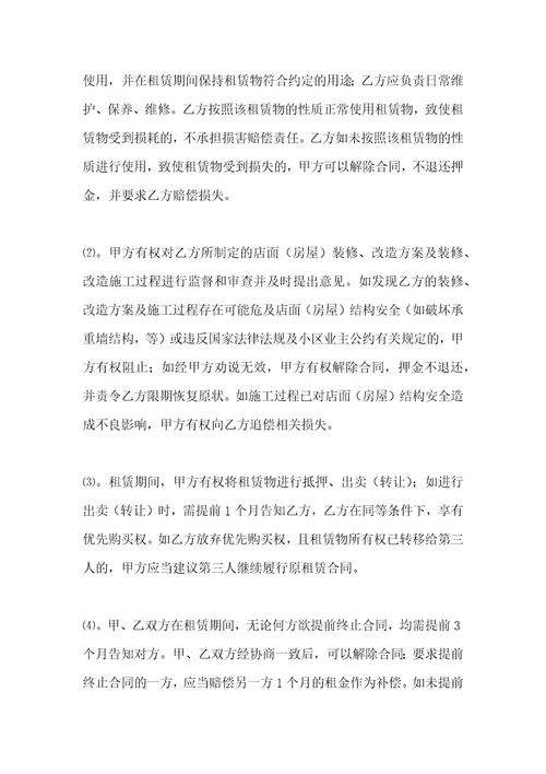 门面房屋租赁合同范本推荐