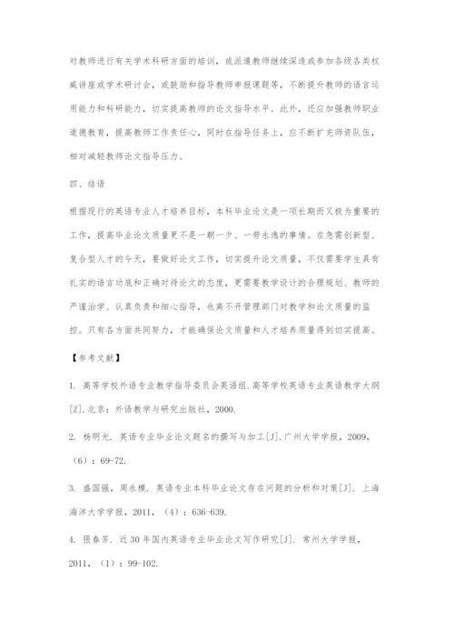 云南独立学院英语专业毕业论文改革探索.docx