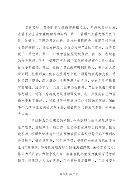 县医院领导干部民主生活会领导班子发言提纲.docx