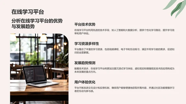 红色小清新教育培训知识科普PPT模板