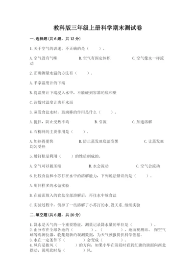 教科版三年级上册科学期末测试卷附下载答案.docx