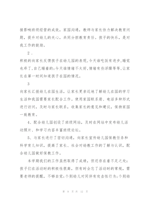 幼师配班个人总结5篇.docx