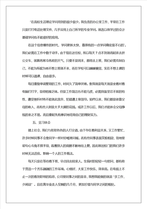 工作实习报告