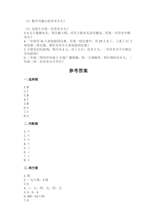 小学二年级上册数学期中测试卷加解析答案.docx
