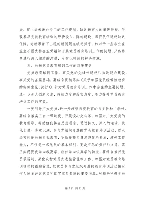 党员教育培训示范基地建设调研报告.docx