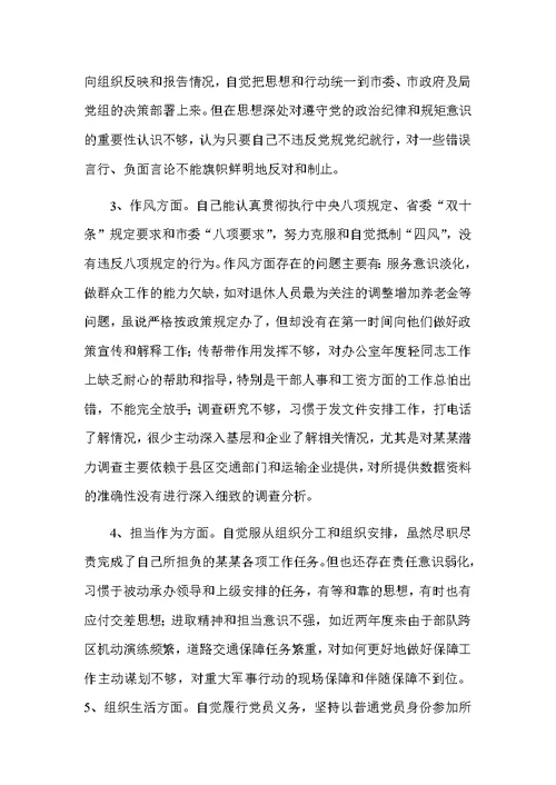 2017年度民主生活个人对照检查材料及导班子民主生活个人发言提纲