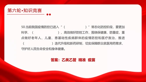 红金大气全国两会知识竞赛全国两会应知应会主题PPT模板