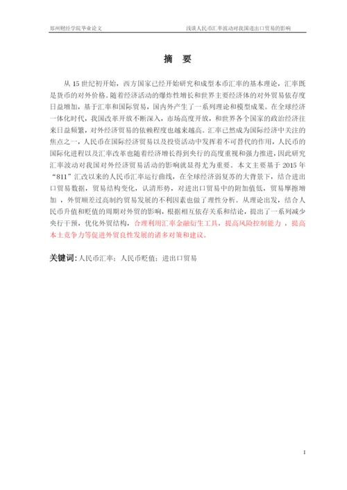 胡颖洁毕业论文.docx
