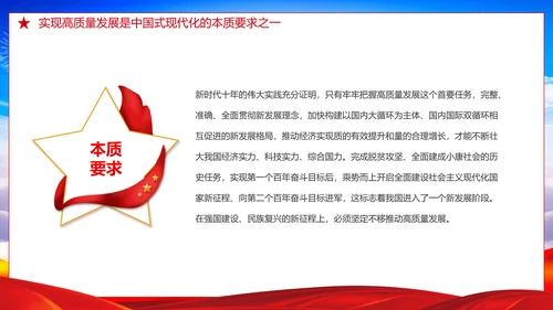 推动经济高质量发展取得新突破PPT党课