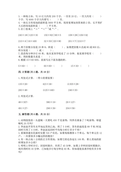 苏教版四年级下册数学第三单元 三位数乘两位数 测试卷带答案（培优）.docx